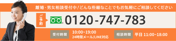 離婚・男女相談受付中！どんな些細なことでもお気軽にご相談してください TEL:048-764-8321